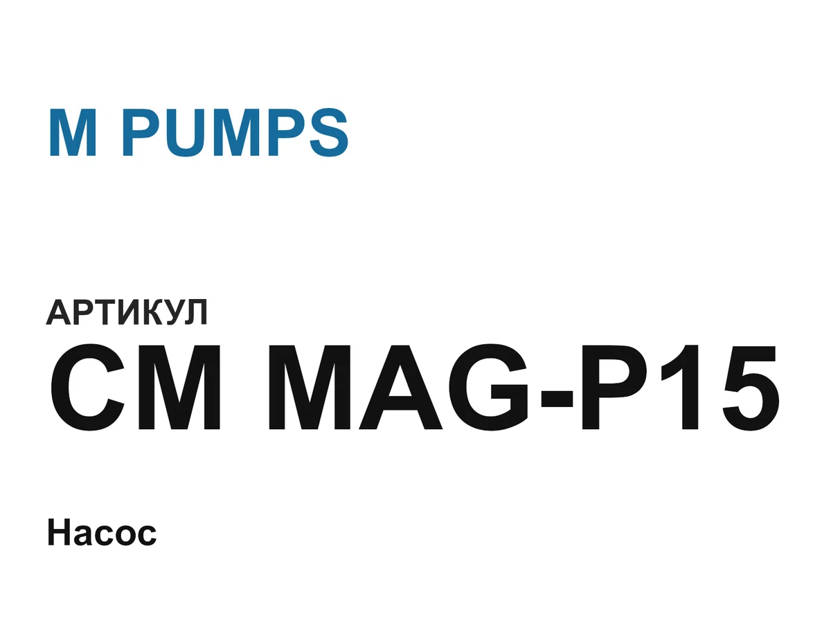 CMMAGP15 M PUMPS