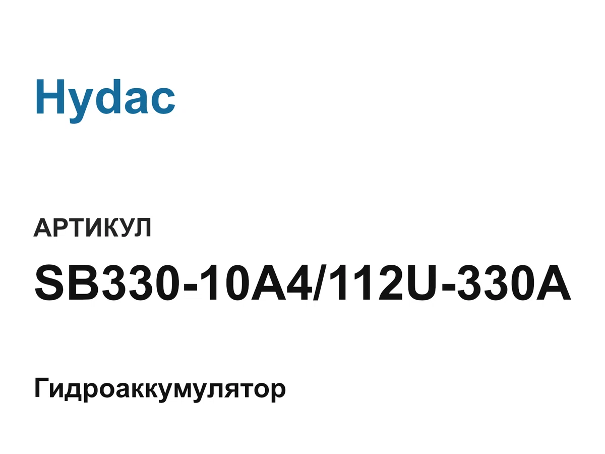 SB33010A4112U330A Hydac