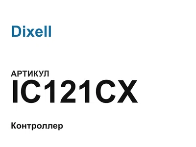 IC121CX Dixell