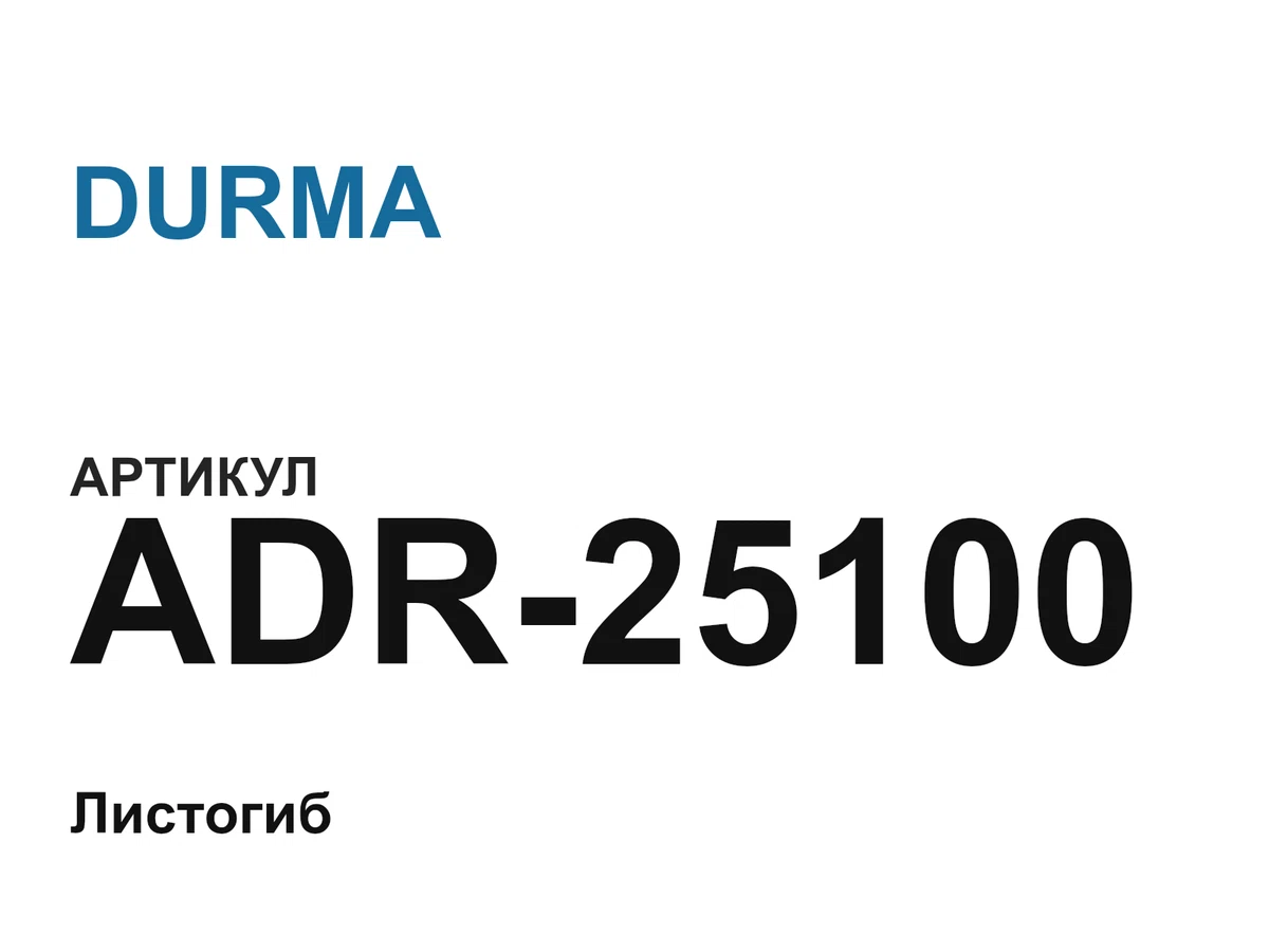 ADR25100 DURMA