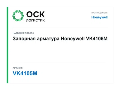 VK4105M Honeywell