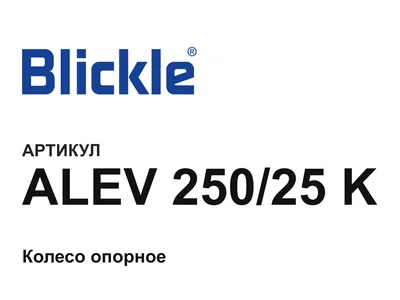 ALEV25025K Blickle