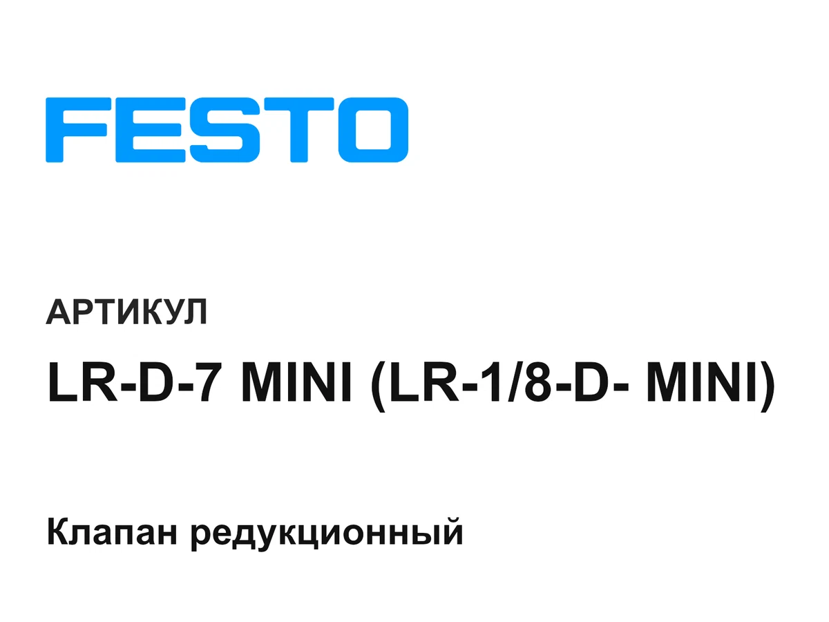 LRD7MINILR18DMINI FESTO