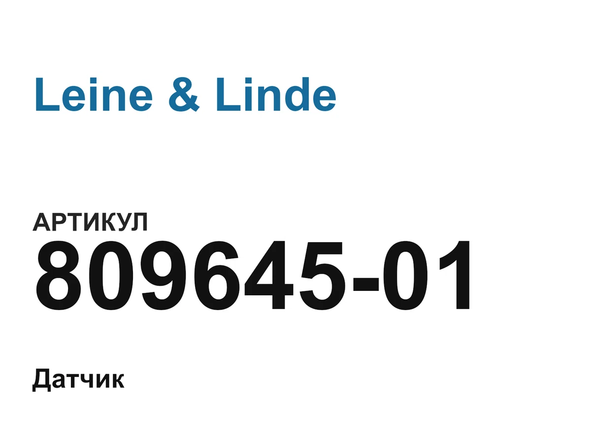 80964501 Leine & Linde