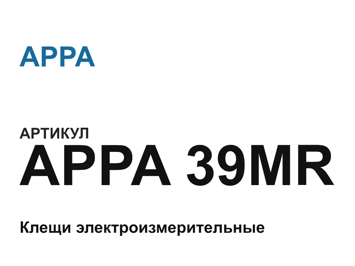 appa39mr APPA