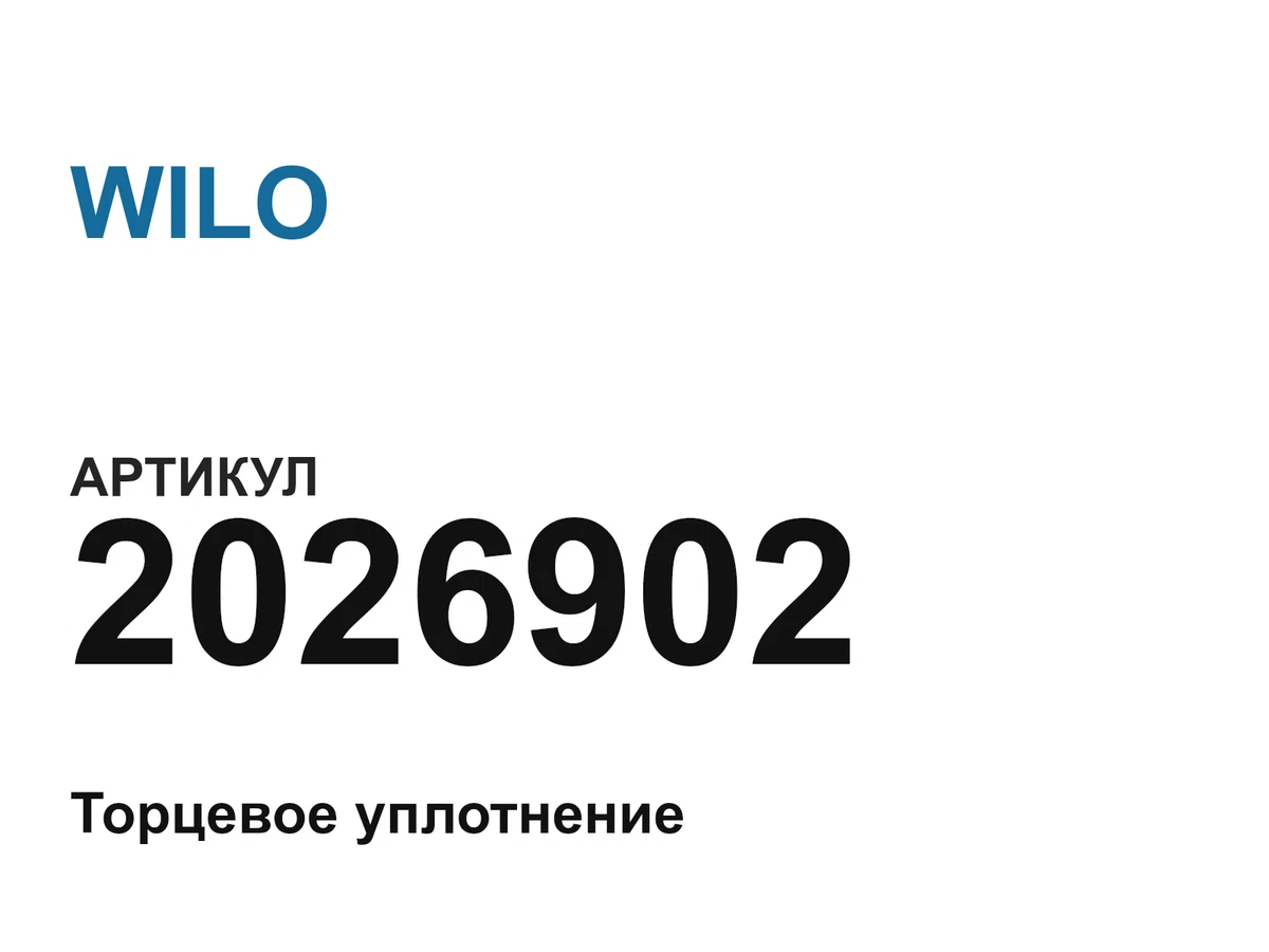 2026902 WILO