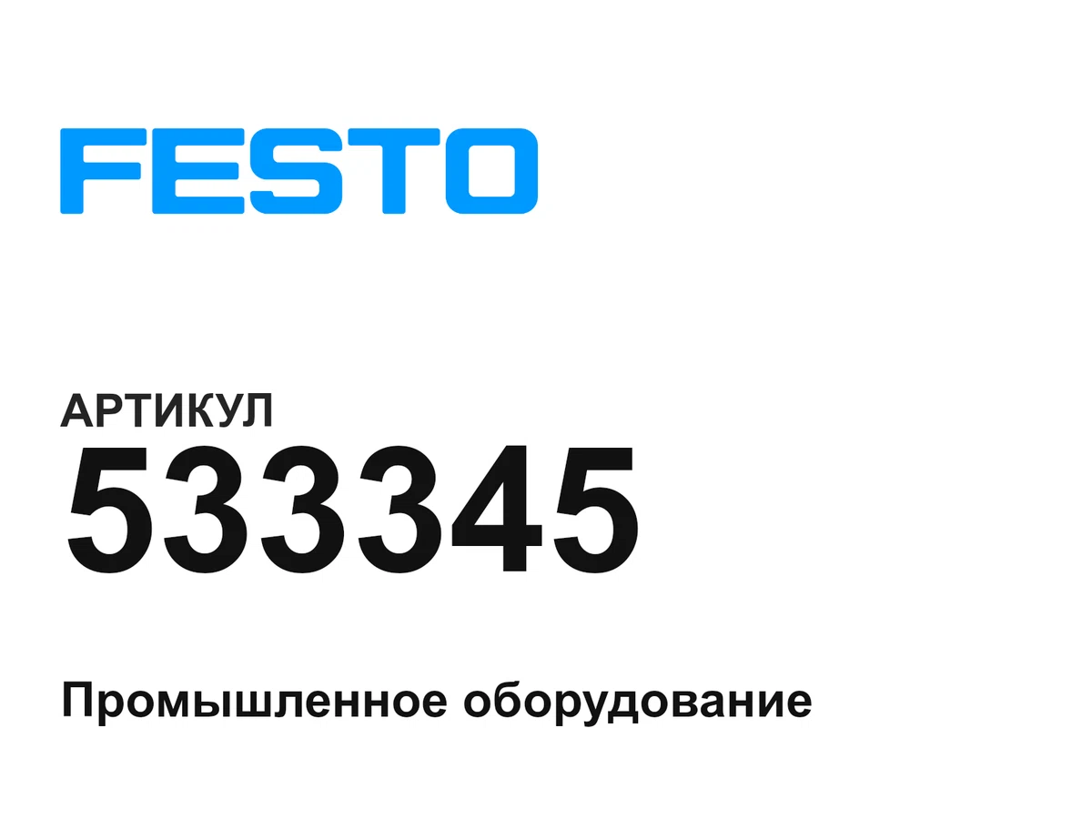533345 FESTO
