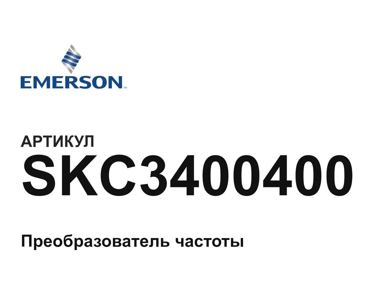 SKC3400400 Emerson