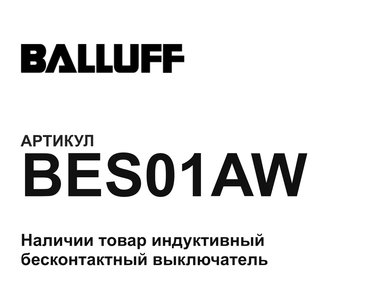 BES01AW BALLUFF