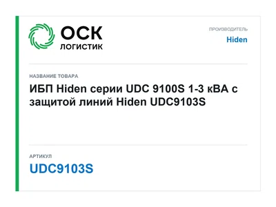 UDC9103S Hiden