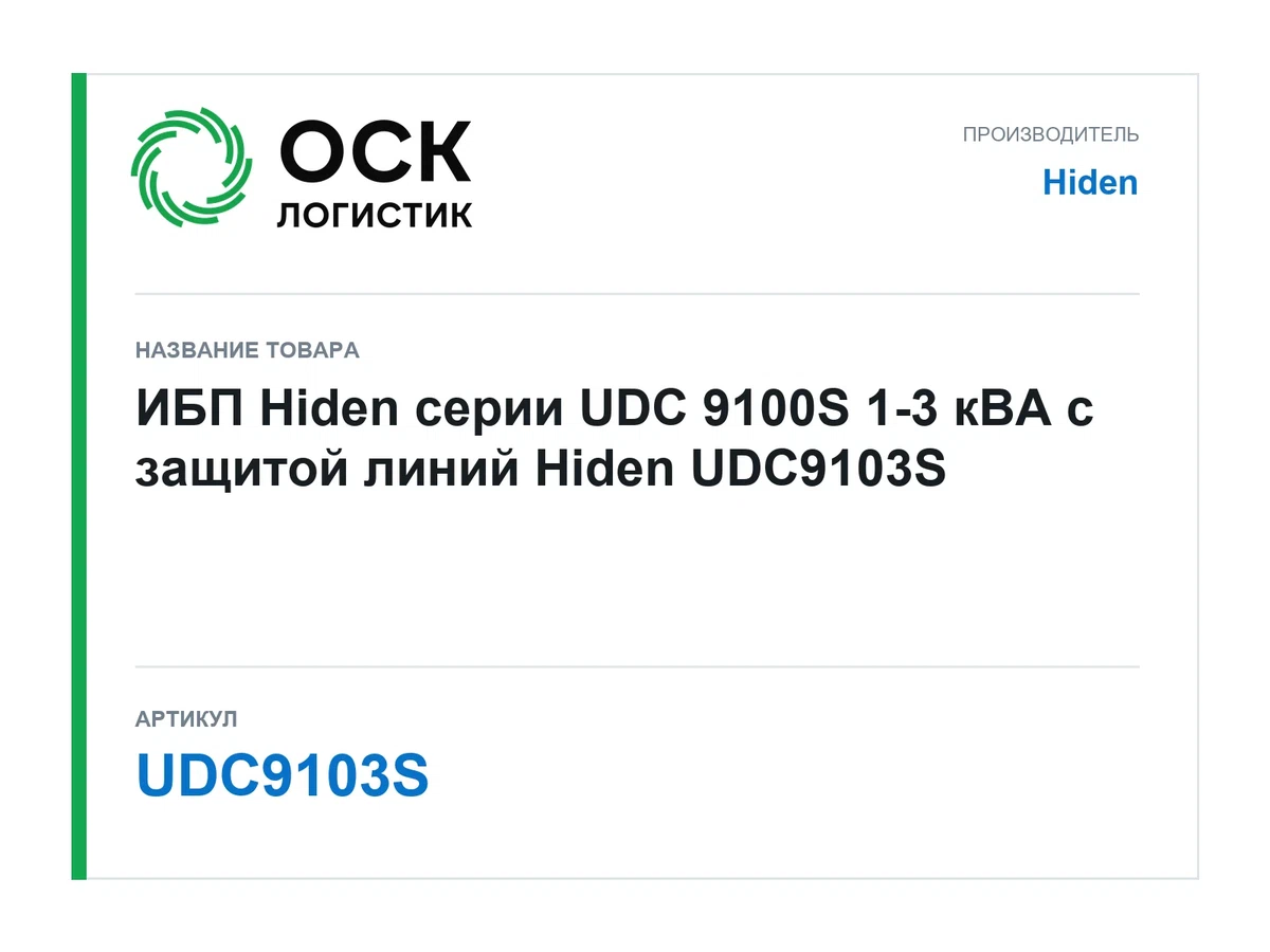 UDC9103S Hiden