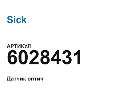 6028431 Sick