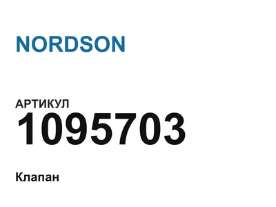 1095703 NORDSON