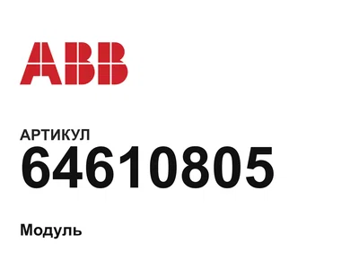 64610805 ABB