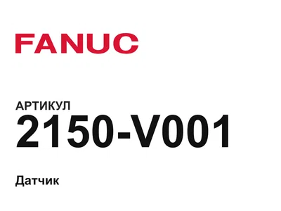 2150V001 FANUC