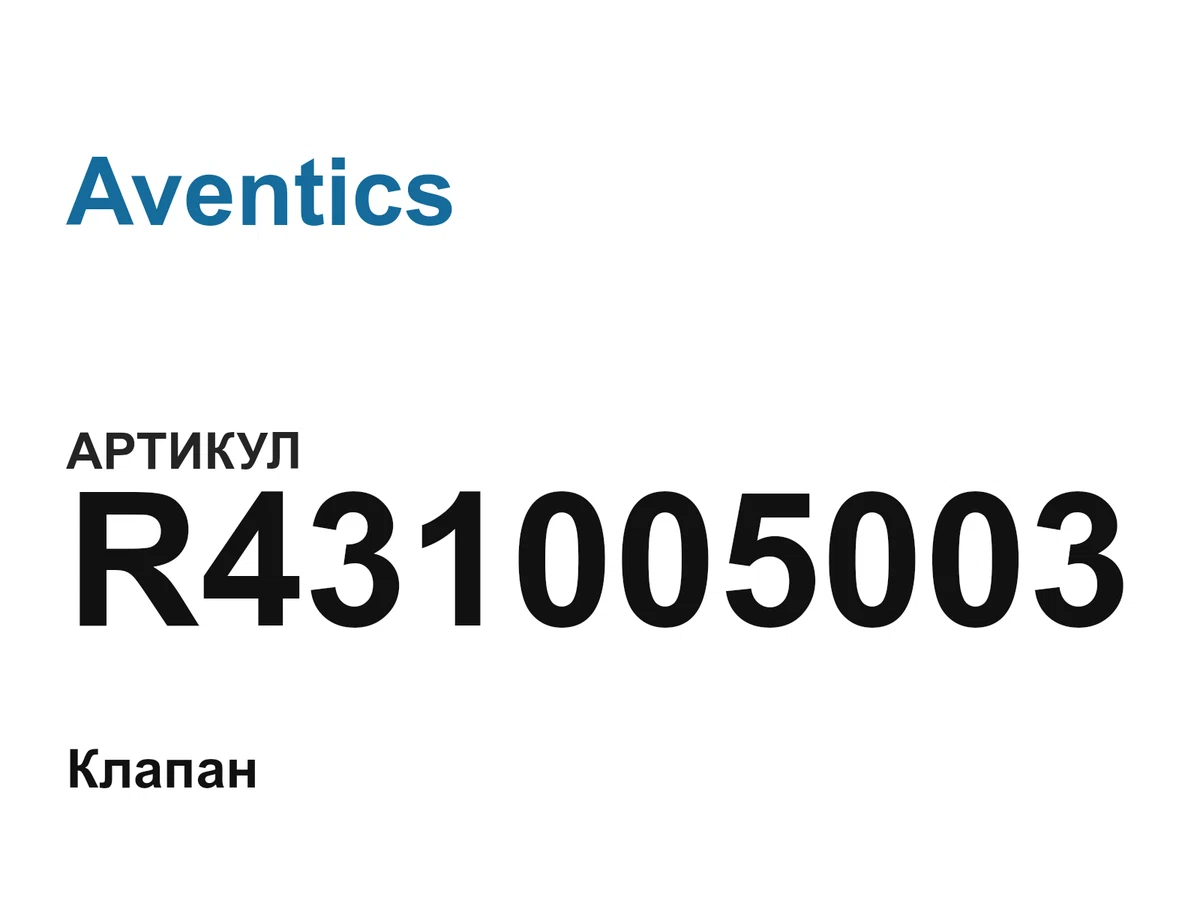 R431005003 Aventics