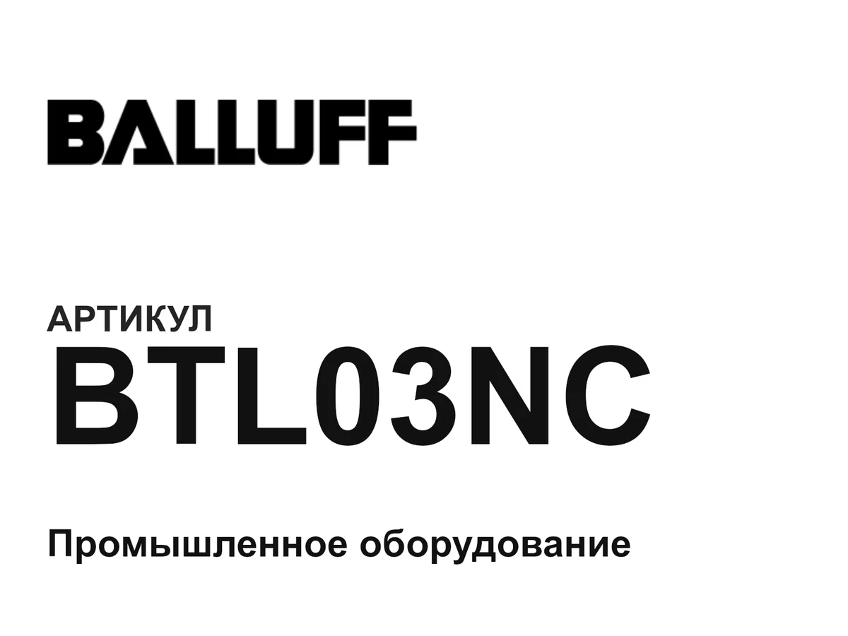 BTL03NC BALLUFF