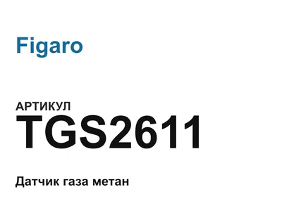 TGS2611 Figaro