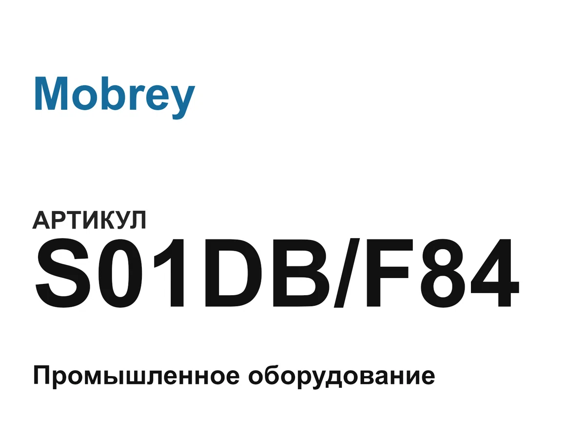 S01DBF84 Mobrey