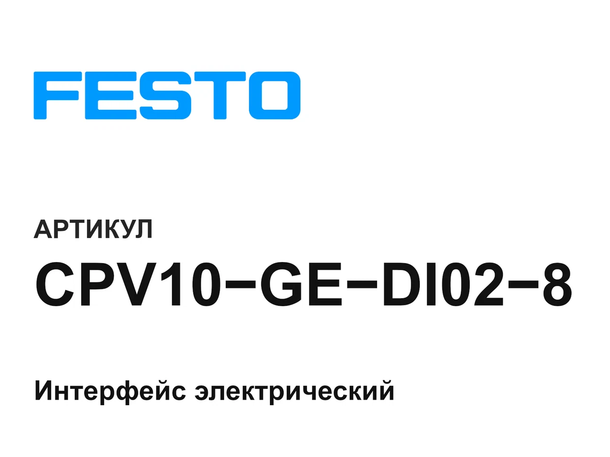 CPV10GEDI028 FESTO