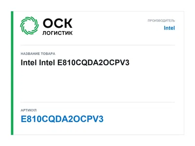 E810CQDA2OCPV3 Intel Intel