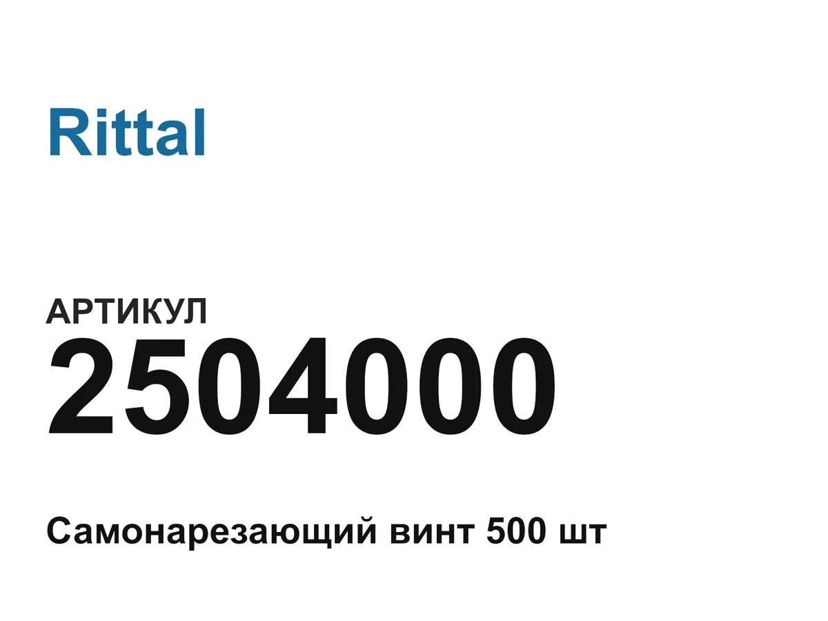 2504000 Rittal