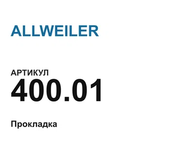40001 ALLWEILER