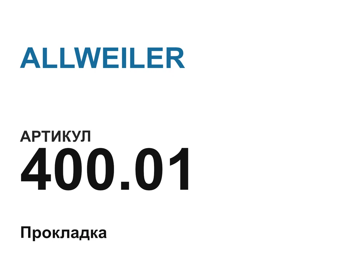 40001 ALLWEILER