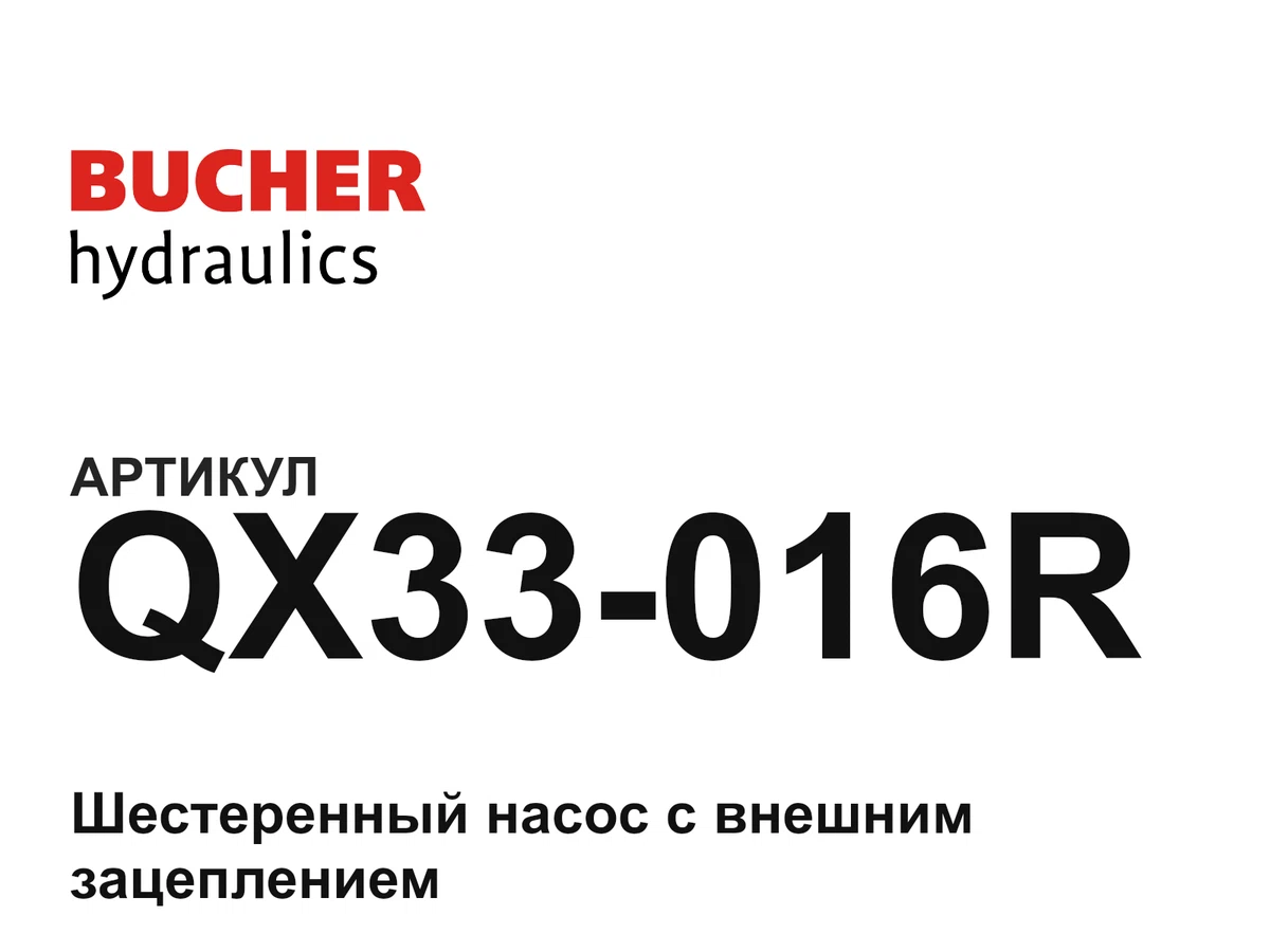 QX33016R Bucher Hydraulics
