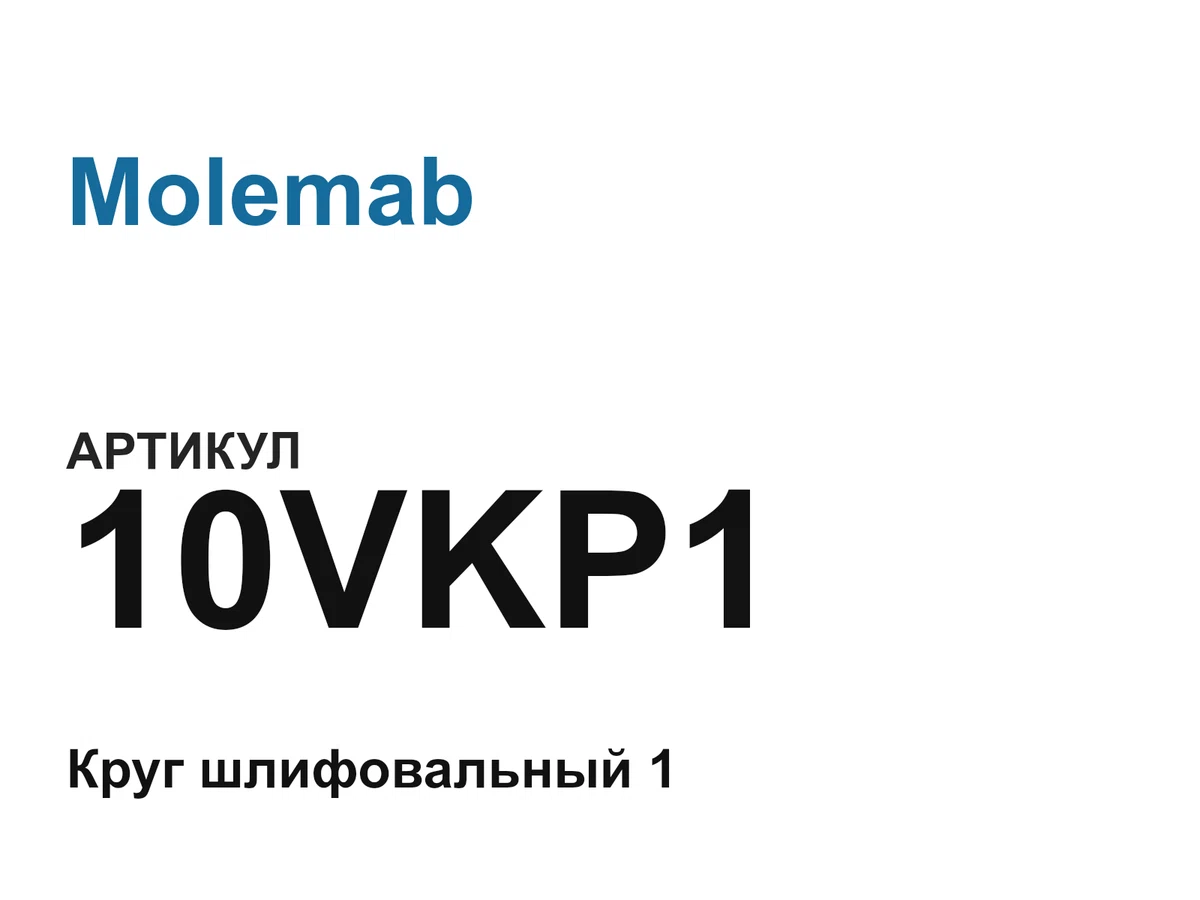 10VKP1 Molemab