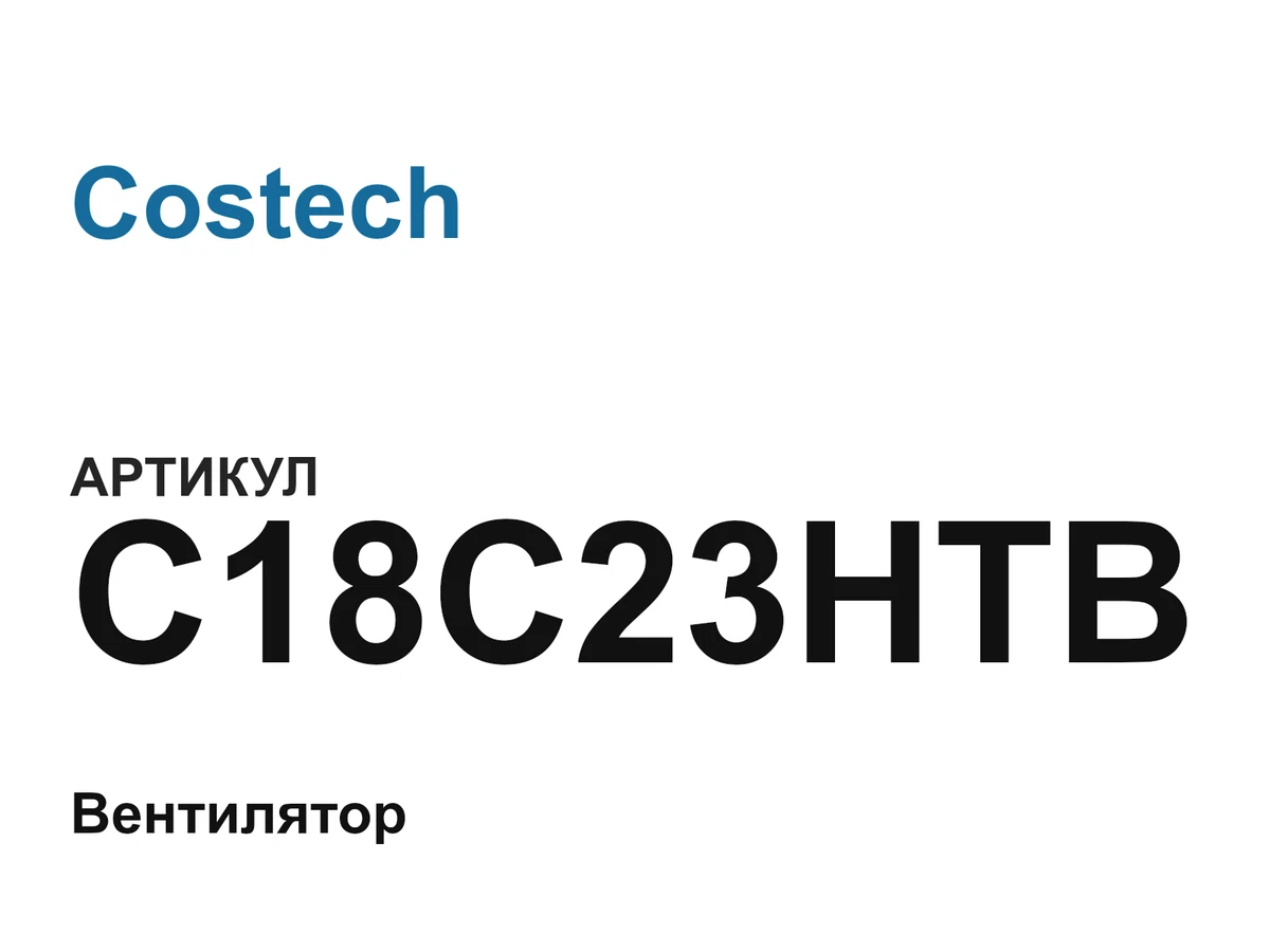 C18C23HTB Costech