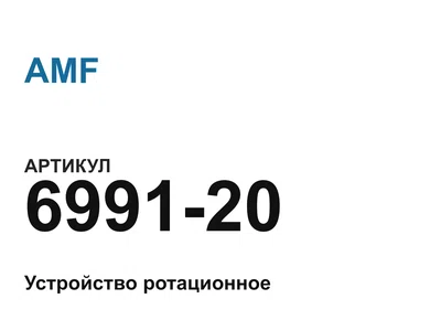 699120 AMF