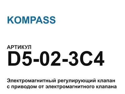 D5023C4 KOMPASS