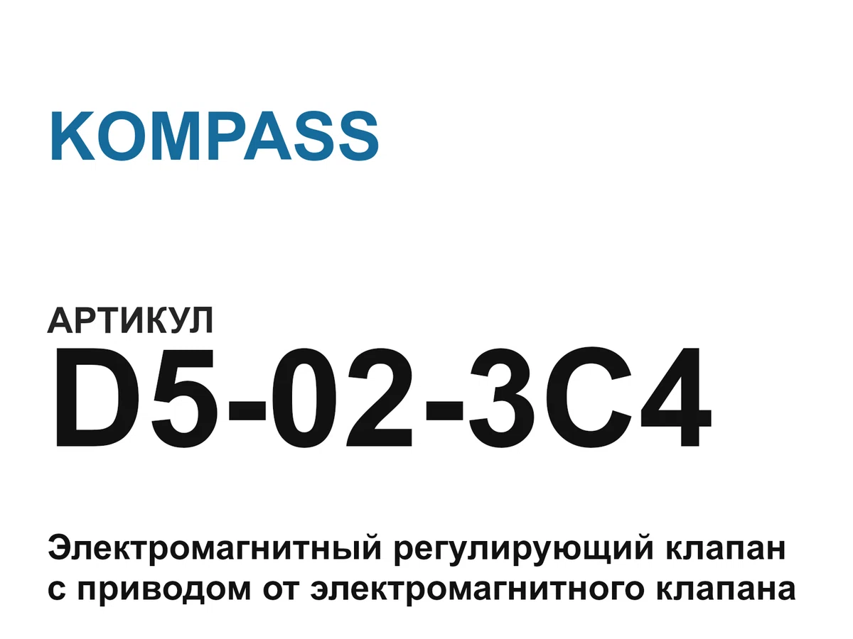 D5023C4 KOMPASS