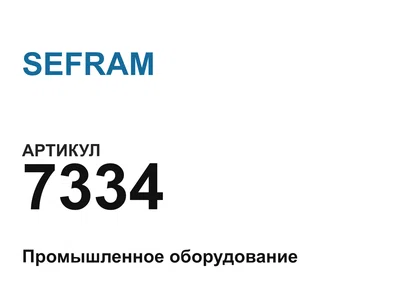 7334 SEFRAM
