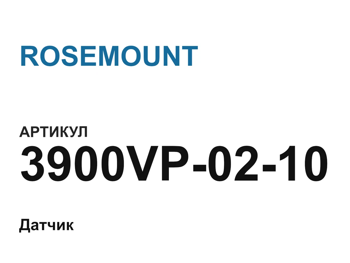 3900VP0210 ROSEMOUNT
