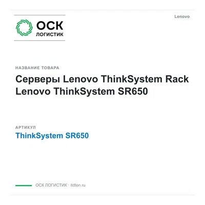 ThinkSystem SR650 Lenovo