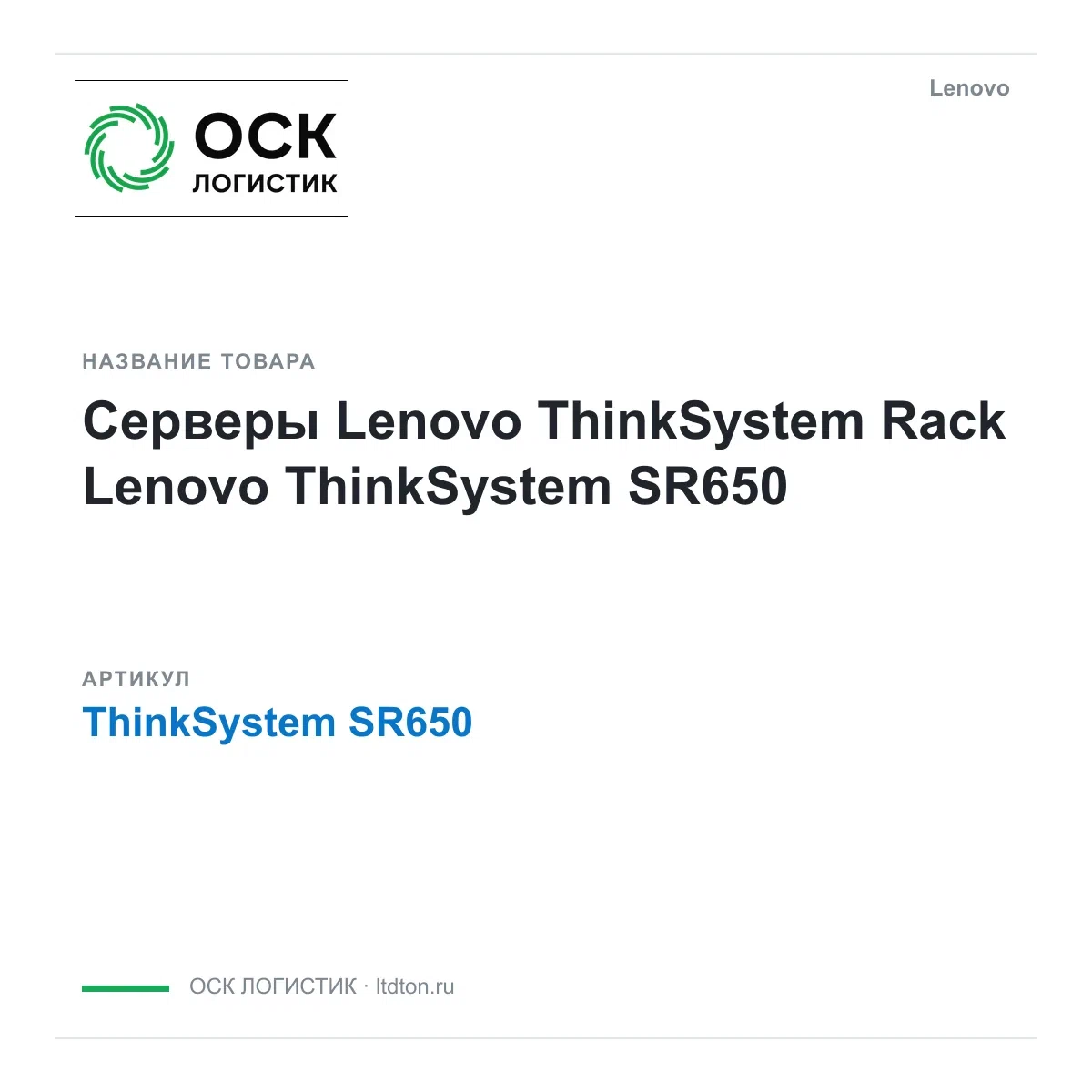 ThinkSystem SR650 Lenovo