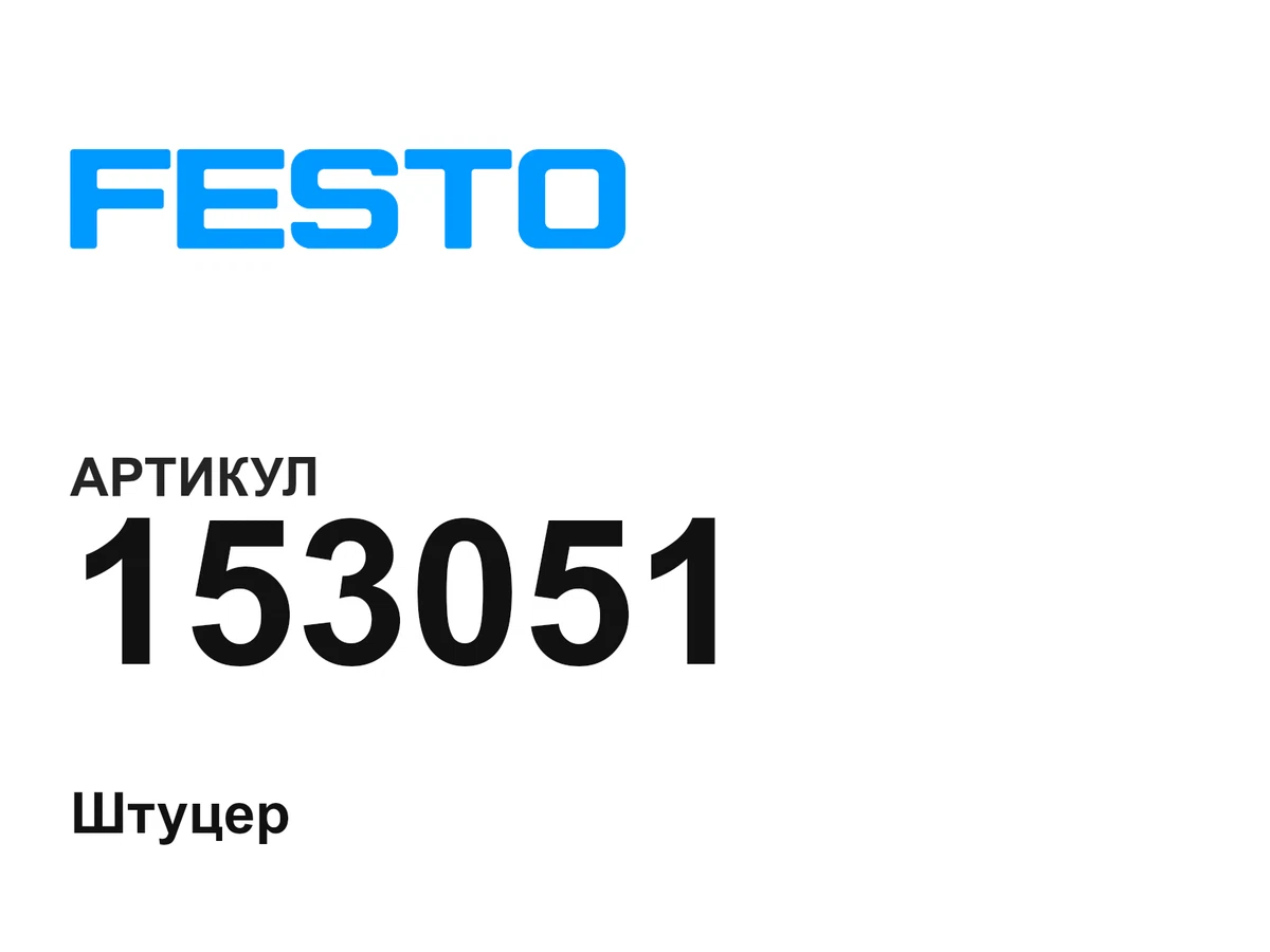 153051 FESTO