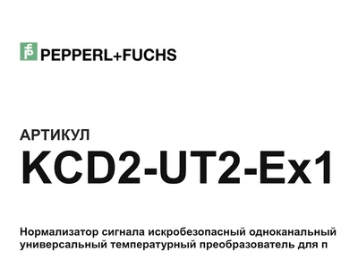KCD2UT2Ex1 Pepperl+Fuchs