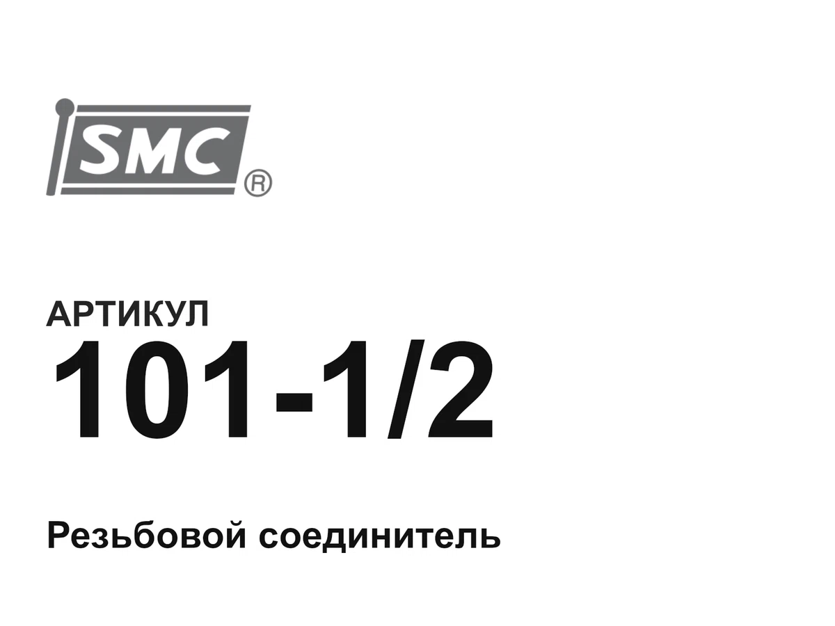 10112 SMC