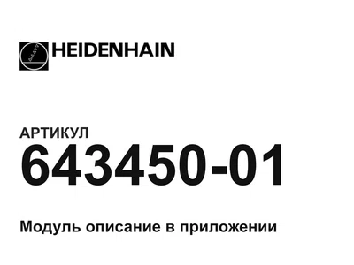64345001 Heidenhain