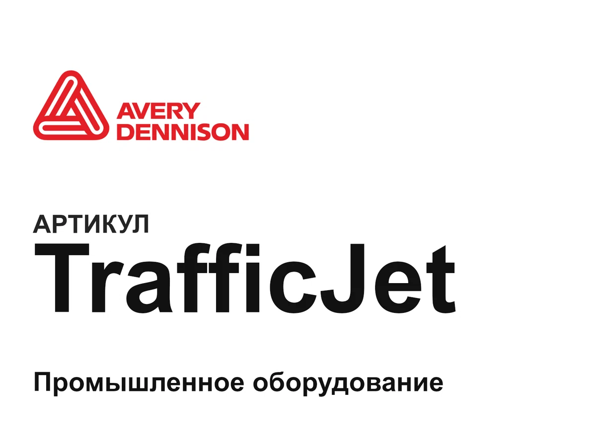 TrafficJet Avery Dennison