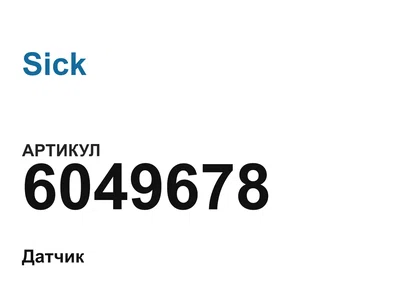 6049678 Sick