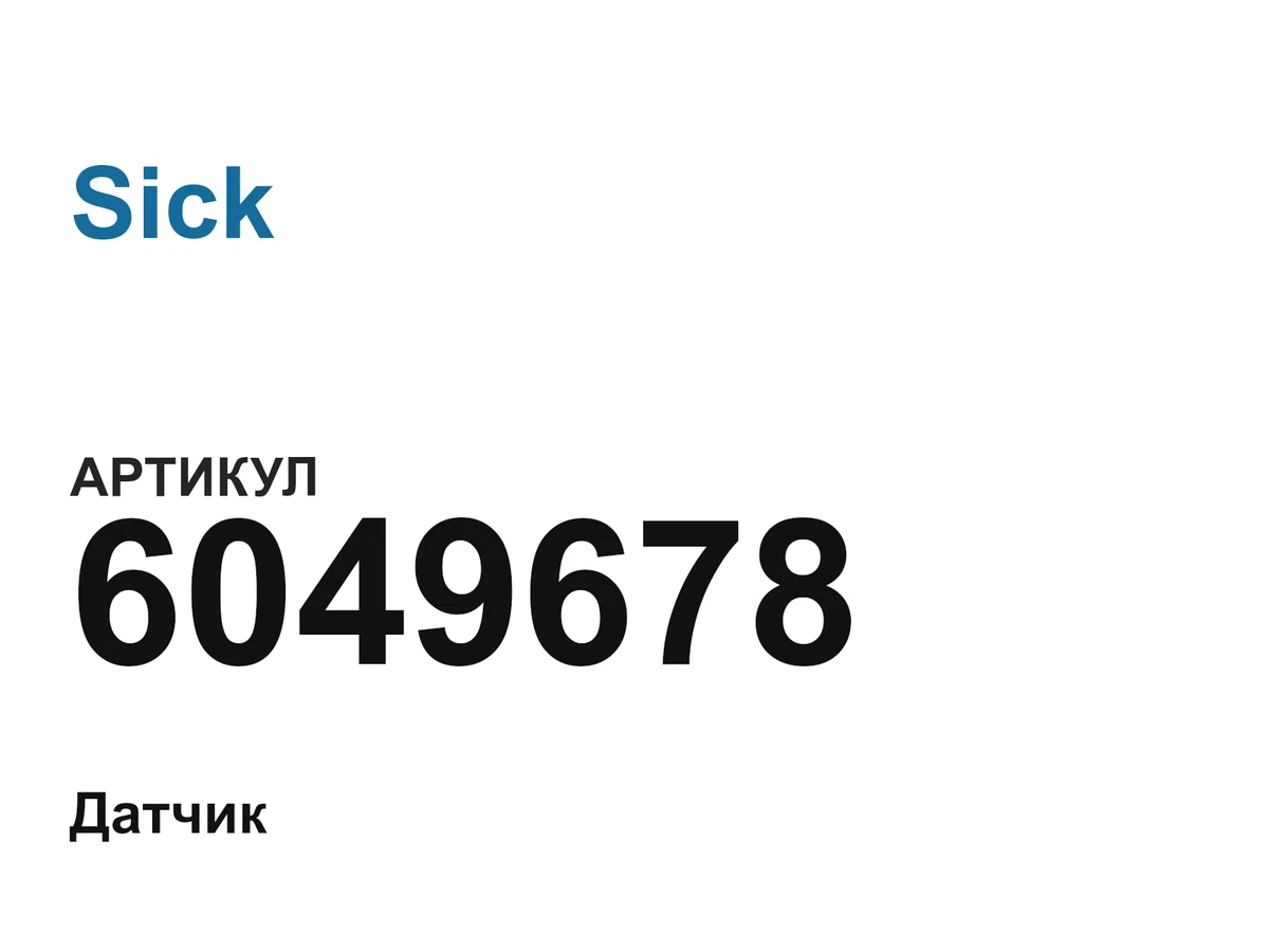 6049678 Sick