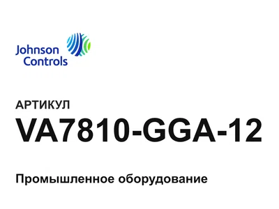 VA7810GGA12 Johnson Controls