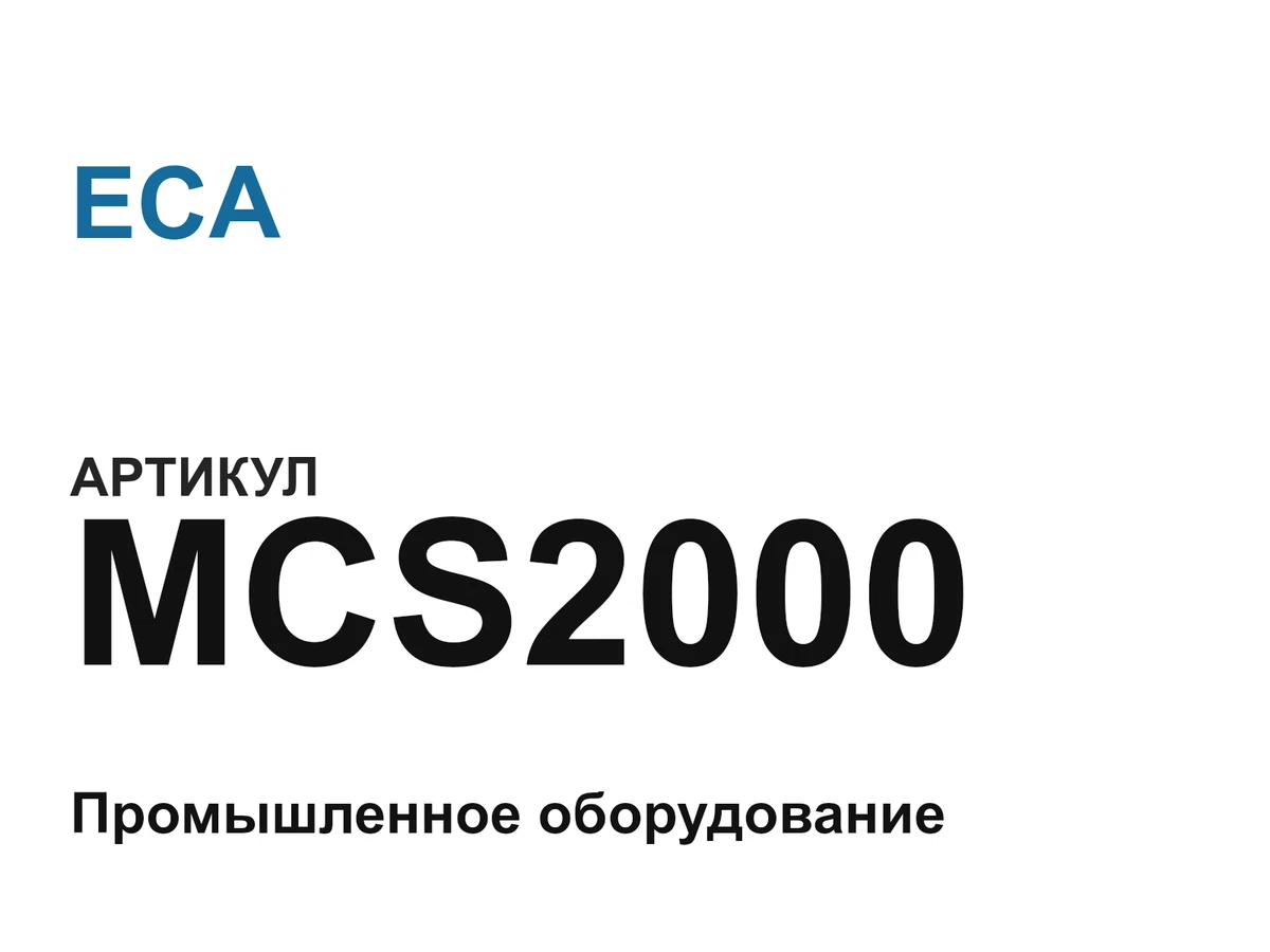 MCS2000 ECA