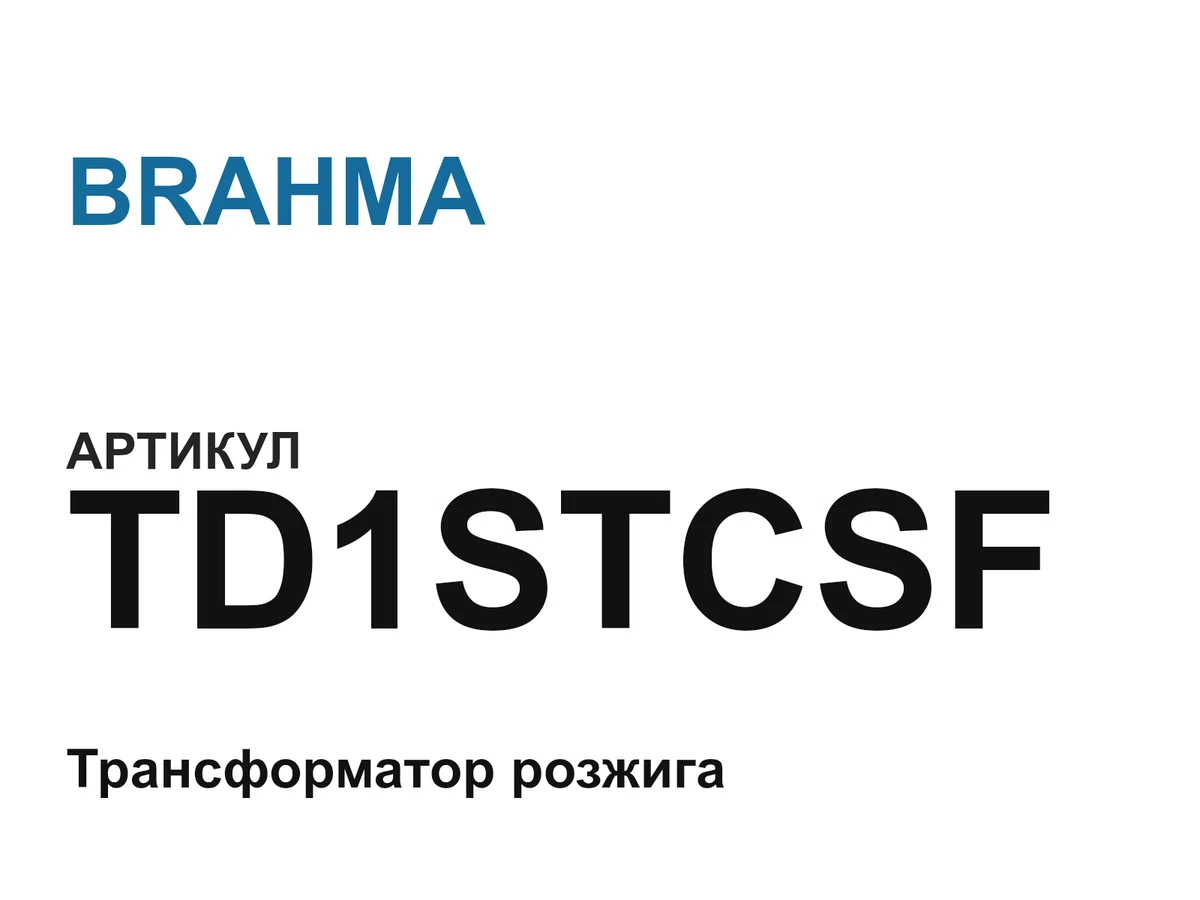 TD1STCSF BRAHMA