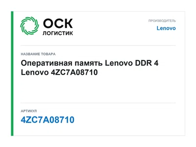 4ZC7A08710 Lenovo