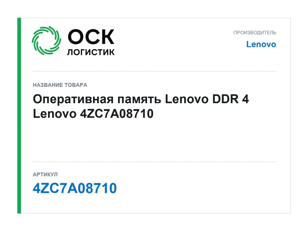 4ZC7A08710 Lenovo